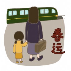 新年春运坐火车手绘插画免抠元素下载