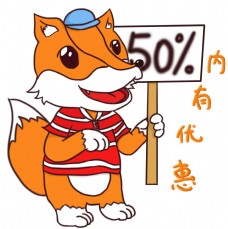 促销动物狐狸表情内有优惠插画
