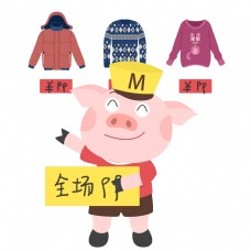 双十一促销服装销售小猪插画