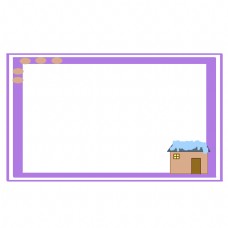 形色边框积雪房屋紫色方形边框