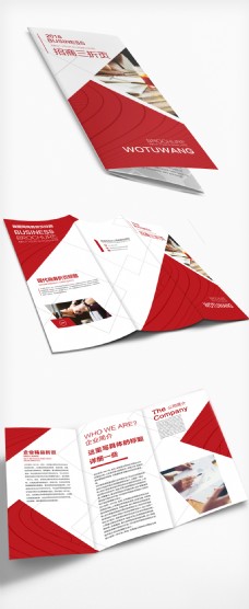 红色商务创意三折页模板设计