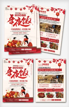 红色喜庆饭店年夜饭促销宣传单模板