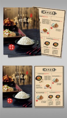 中式菜品中式菜单餐厅菜品双面宣传单彩页