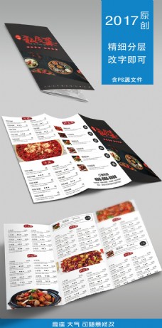 木材中国风川菜三折页宣传菜单模板
