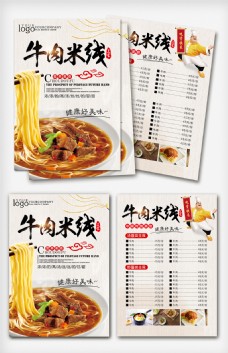 吃货美食中国风大气牛肉米线宣传单模板