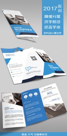 蓝色商业2017蓝色简约大气商务折页教育企业展示折页模板