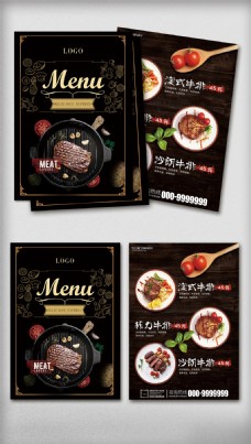 西餐美食菜谱双面宣传单海报