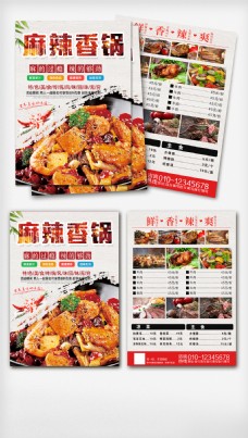 麻辣香锅宣传单彩页设计模板图