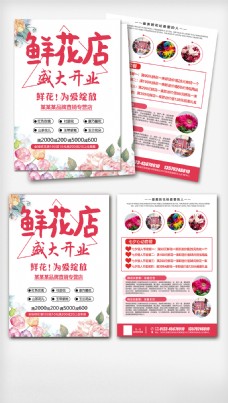 DM宣传单鲜花店开业宣传单DM图片模板