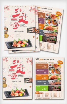 小清新日本料理宣传单模板