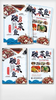 DM宣传单创意中国风酸菜鱼宣传单DM