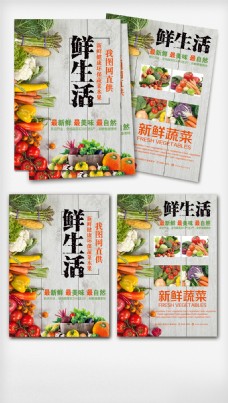 新鲜蔬菜水果宣传设计单页