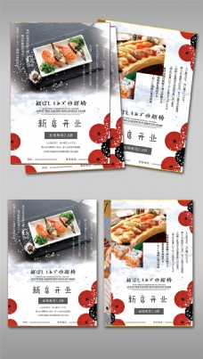 日本设计2017日本料理店开业宣传单设计