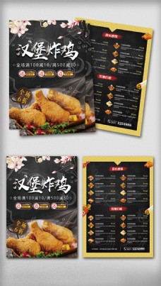 美食餐饮餐饮美食汉堡炸鸡菜品价格表宣传单