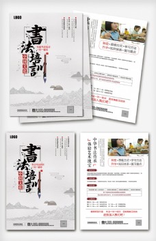 中国风书法培训宣传单模板