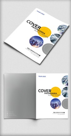 蓝色通用企业宣传画册封面设计模板