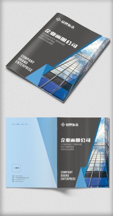 蓝色黑色通用企业宣传画册封面设计