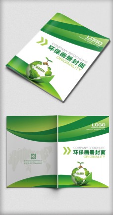 画册设计绿色环保企业宣传画册封面设计