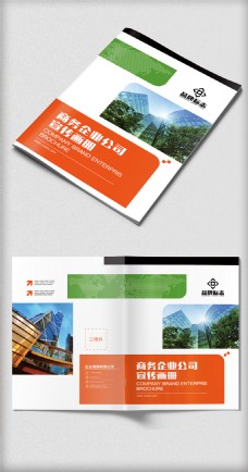 橙色绿色企业宣传画册封面设计