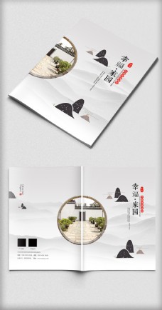 水墨中国风简雅大气山水中国风幸福家园画册封面