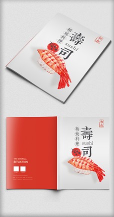 日式美食时尚简约日式寿司美食画册封面