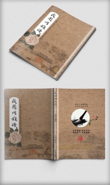 画册封面背景中国风族谱家谱封面封底设计模板