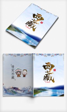 简洁清新中国风西藏旅游封面设