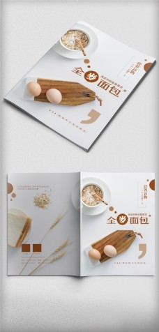创意画册简约创意全麦面包烘焙画册封面