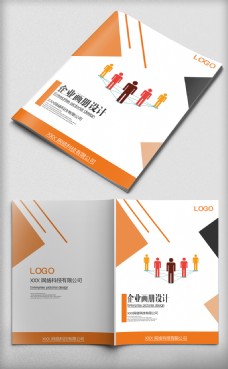 2017简约橙色企业画册封面设计