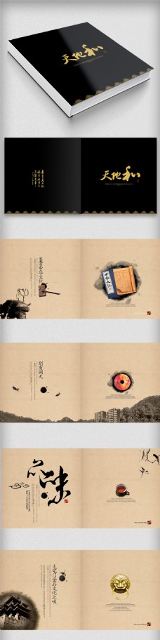 原创中国风画册传统水墨画册