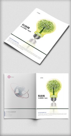 2017绿色树木时尚简约企业画册封面设计