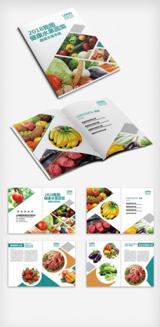 创意画册创意蔬菜水果宣传画册设计模板