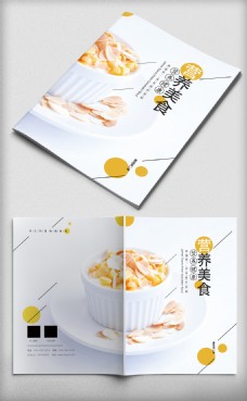 时尚简约营养美食画册封面