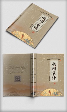 创意画册创意中国风家谱族谱封面设计