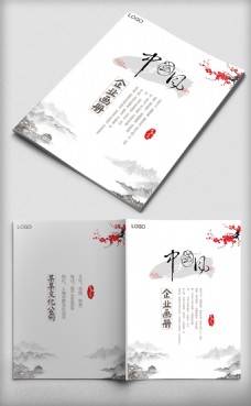 2017简约中国风画册模板企业宣传画册