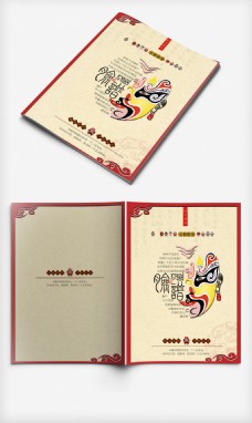 创意画册创意复古京剧文化画册封面