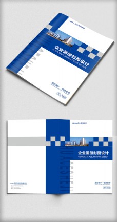 企业蓝色画册封面设计