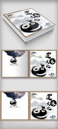 中国风设计中国风道家文化画册封面设计