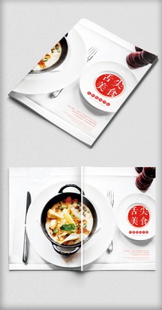 极简创意美食生活画册封面