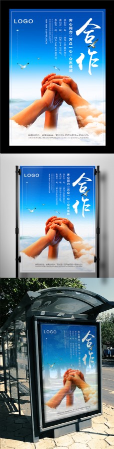 蓝色合作企业文化海报模板