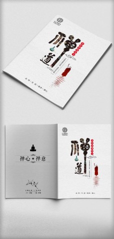 中国风设计2017中国风禅道佛教文化画册封面设计