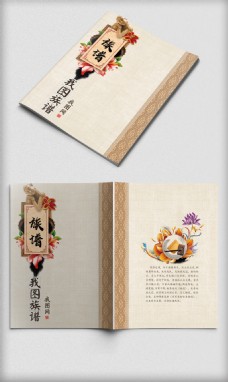 创意画册创意水墨中国风族谱家谱封面封底