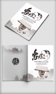 创意画册淡雅中国风象棋文化画册封面