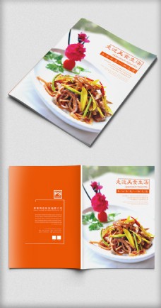 创意画册清新创意餐厅美食画册封面