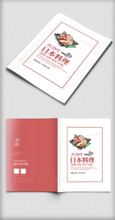 清新时尚日本料理美食画册封面