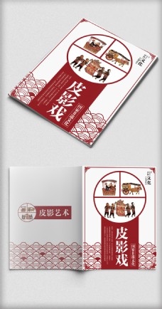冯国锋背景中国非遗文化皮影宣传画册封面