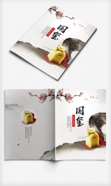 水墨中国风国玺文化画册封面
