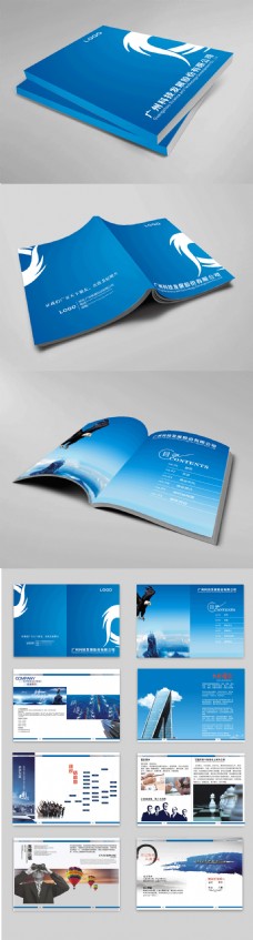 蓝色企业宣传画册