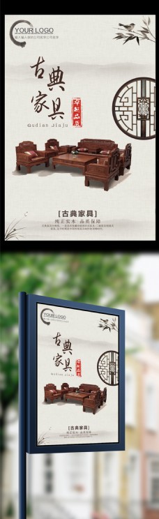 创意画册创意古典家具中国风宣传海报