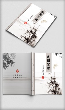画册封面背景中国风族谱家谱封面设计